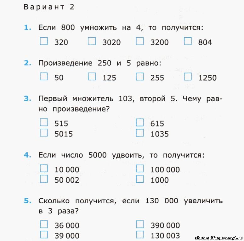 Проверочные контрольные тесты по математике 4 класс гармония